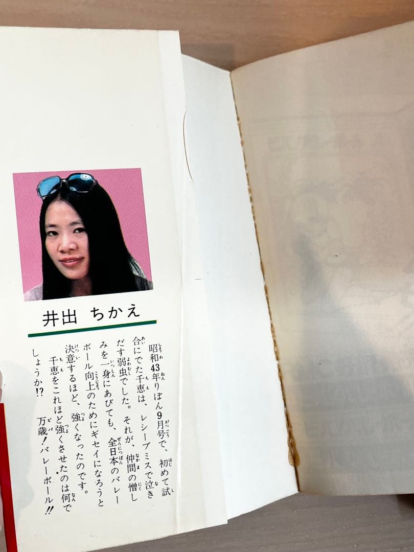 ★全て初版★ビバ！バレーボール 全巻セット 6巻 井出ちかえ 集英社