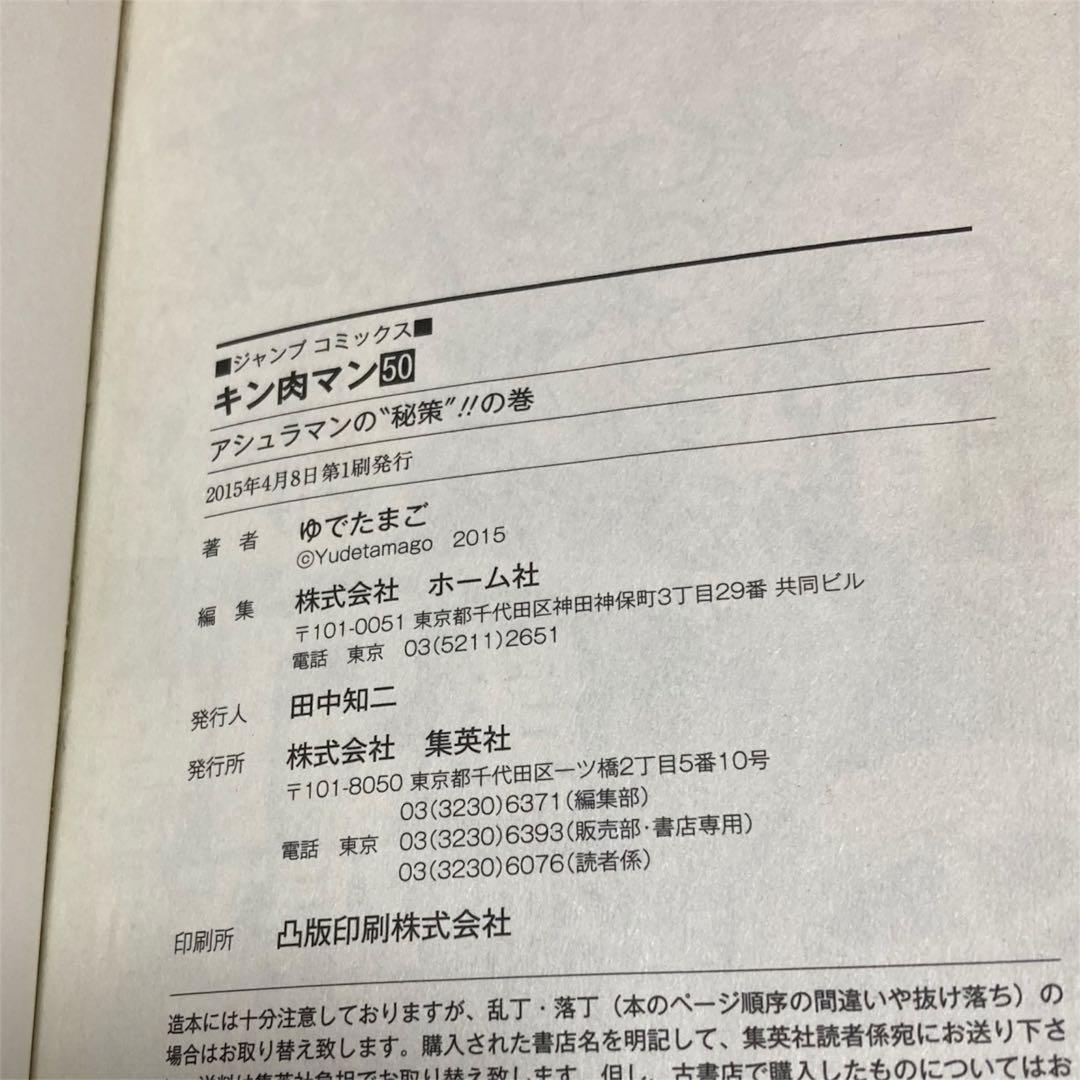 【全巻初版】キン肉マン49巻〜83巻 全巻ビニールカバー付 内抜け8巻 計27冊