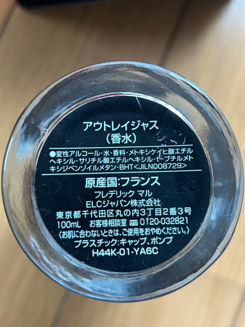Frederic Malle OUTRAGEOUS 100ml 香水フレデリック