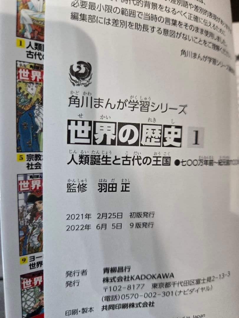 【美品・化粧箱付】角川まんが学習シリーズ 世界の歴史 全20巻セット 受験