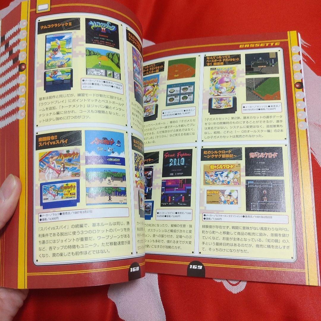 ファミ・コンプリート 　上下セット　ファミコンカタログ