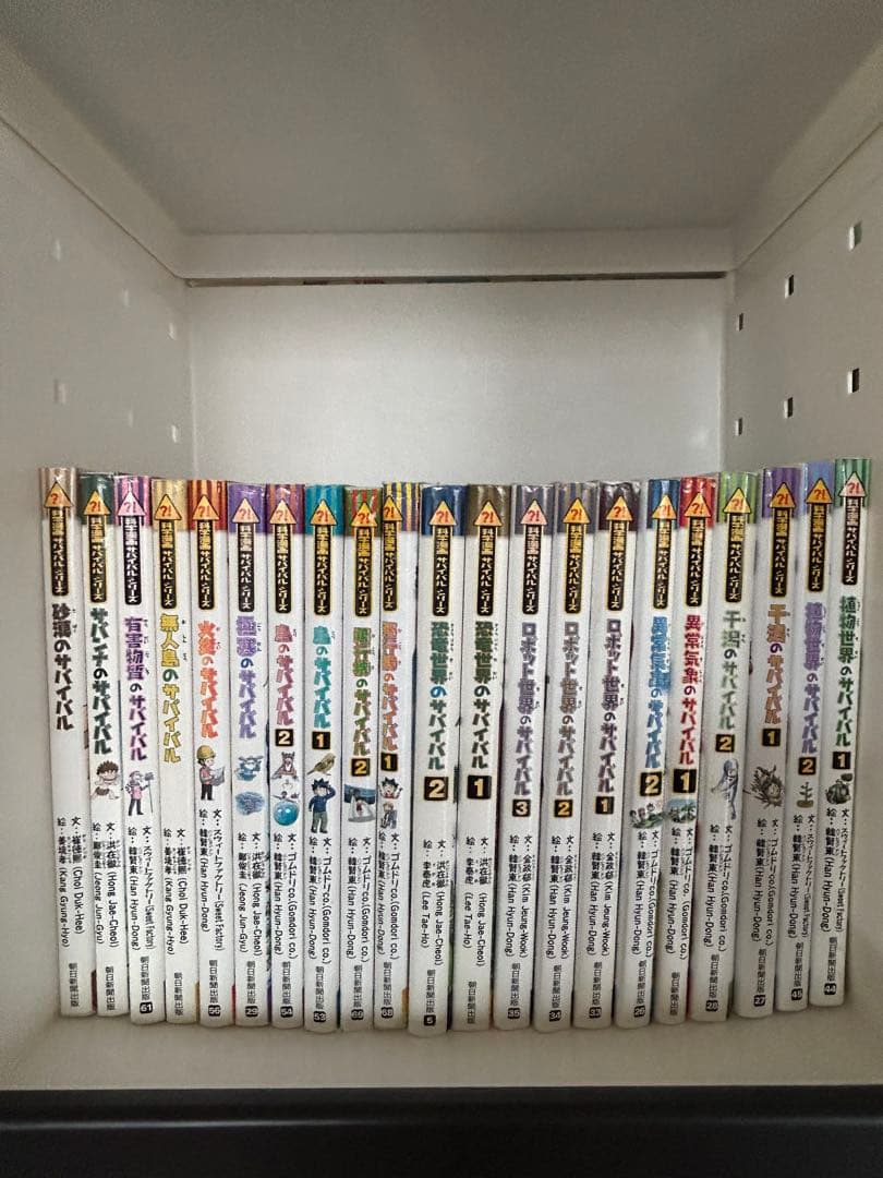 サバイバル　シリーズ 62冊