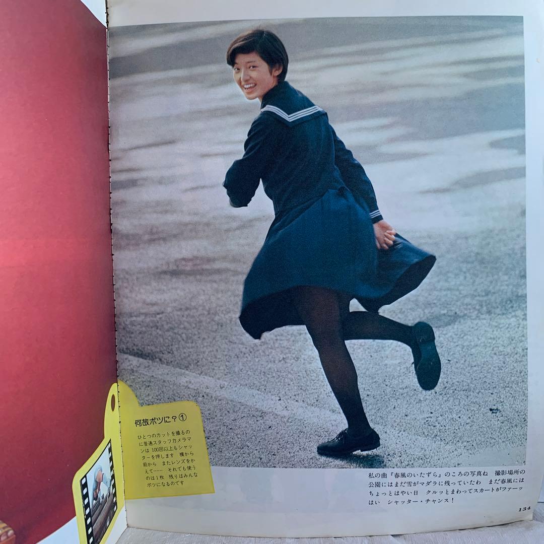 まるごと百恵 1976年発行