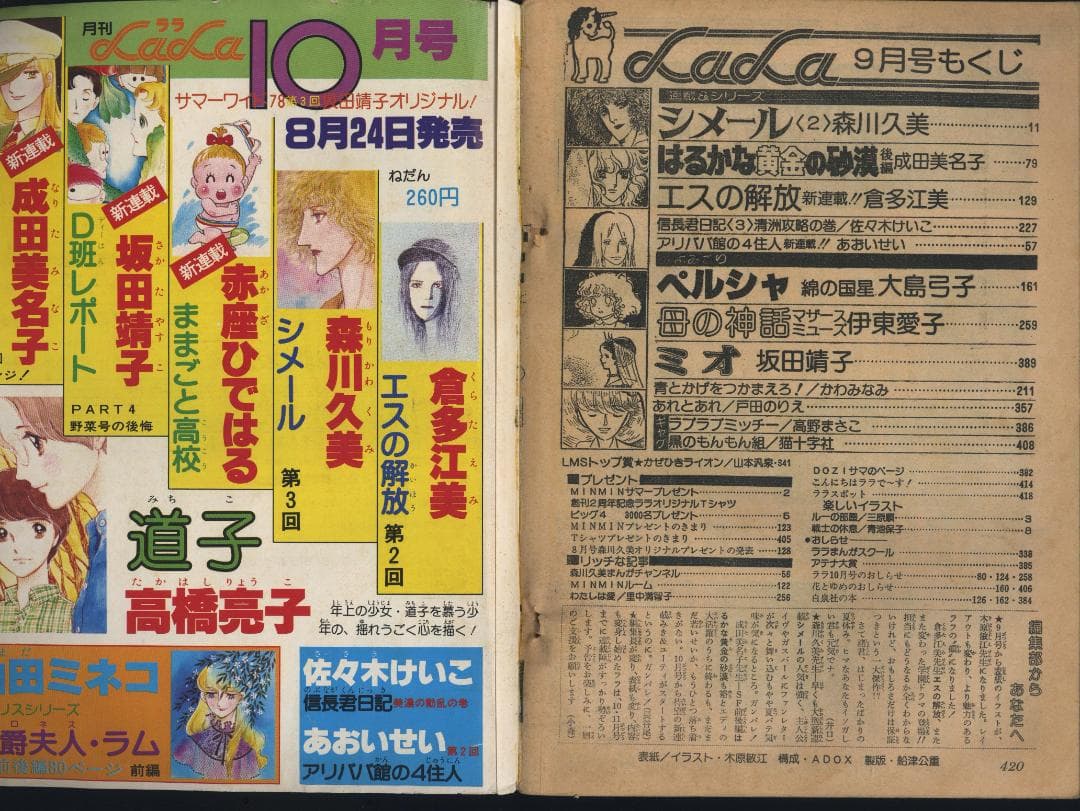 【送料無料】ＫU－40　月刊LaLa　ララ　●1978年　2～12巻セット