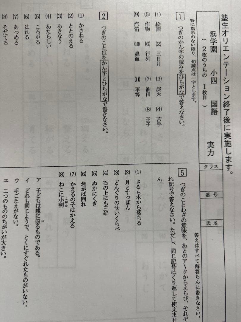 復習テスト　Vクラス　即発送　浜学園　国語　算数　理科　社会　4科目　春期講習