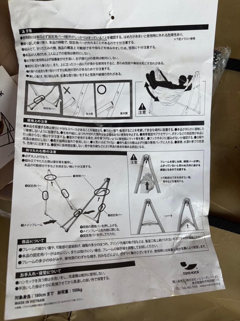 自立式ハンモック　2way TOYMOCK