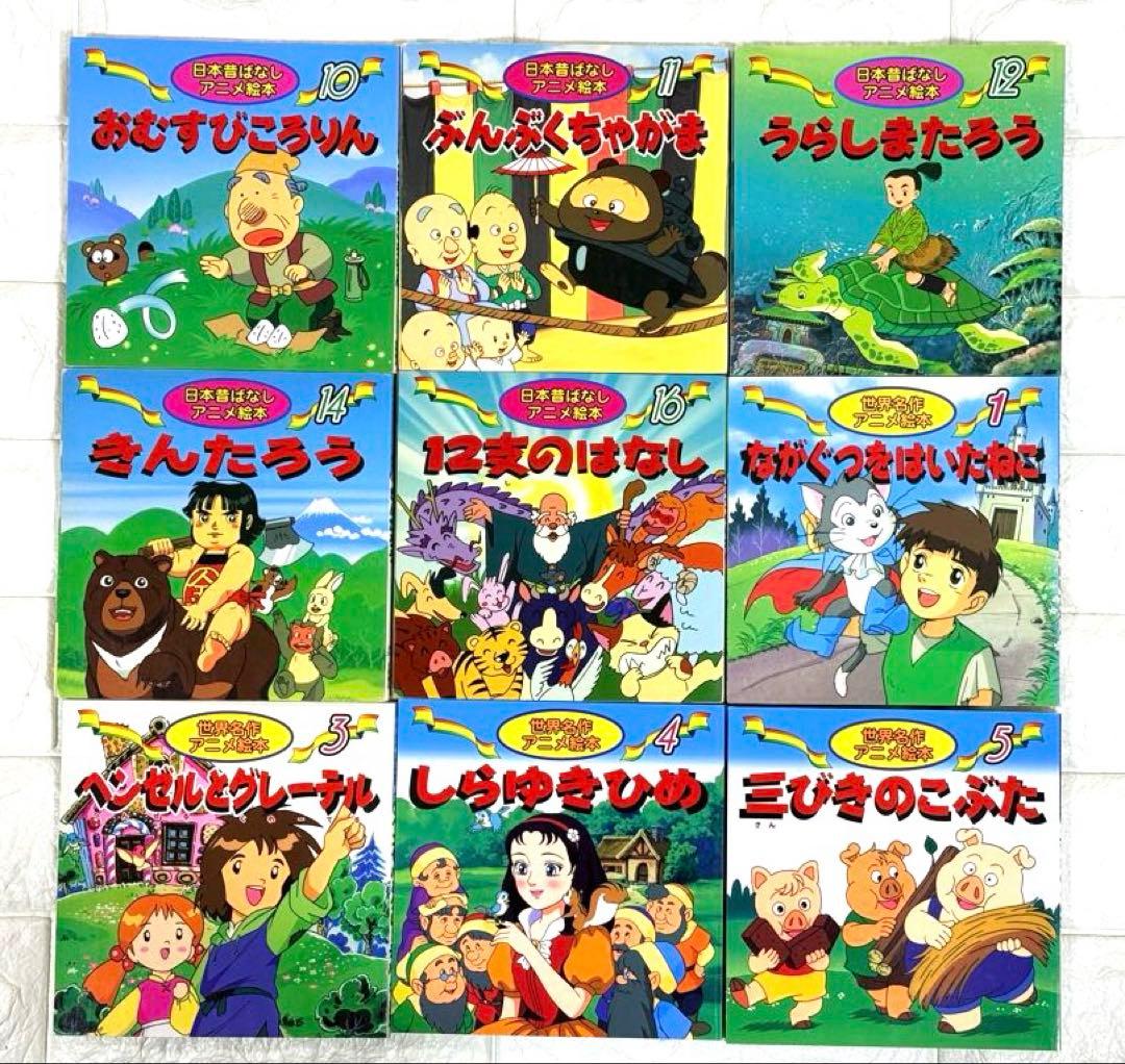 児童書 日本昔ばなしアニメ絵本 世界名作アニメ絵本 など 43冊セット