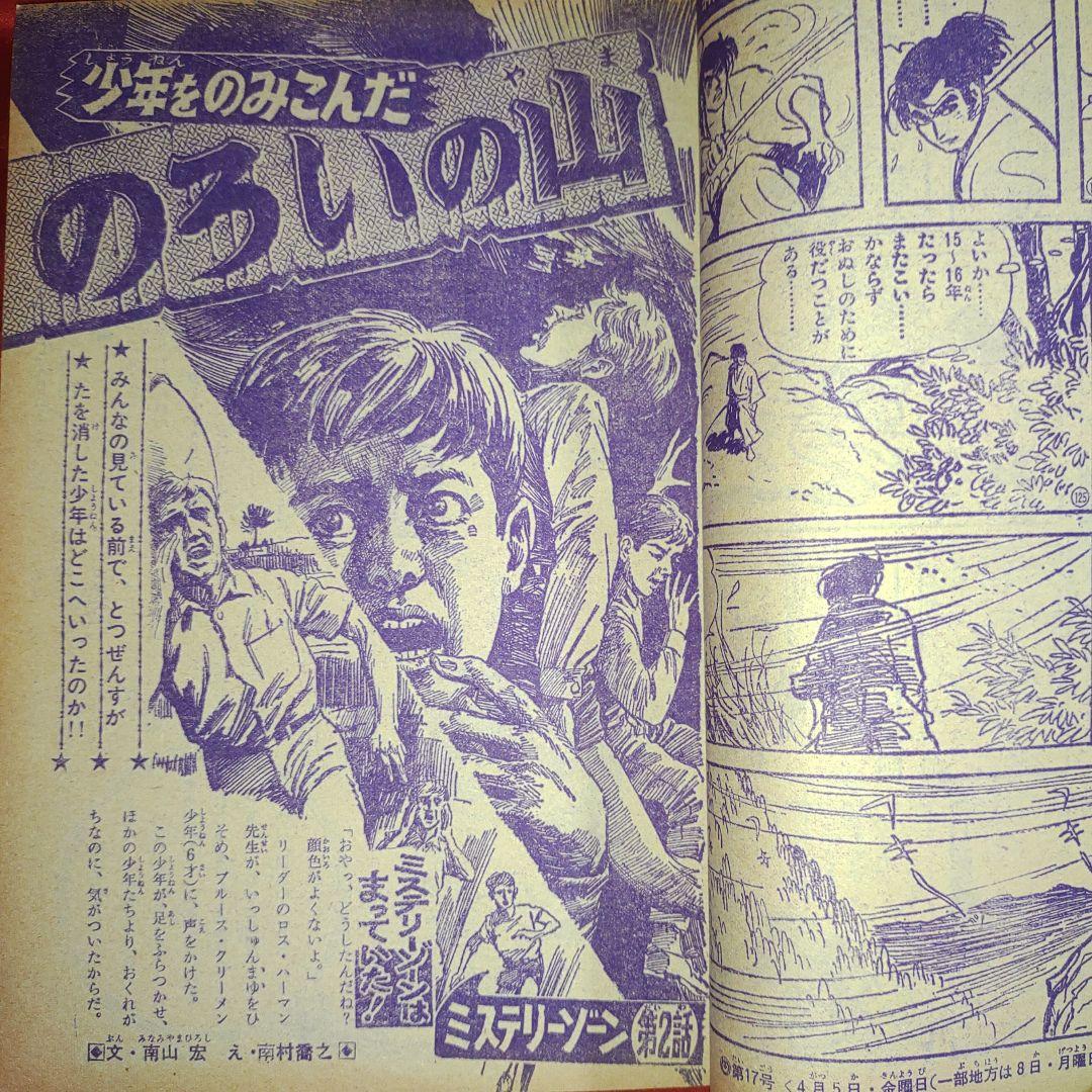 少年キング1968年4月14日号　怪物くん●藤子不二雄