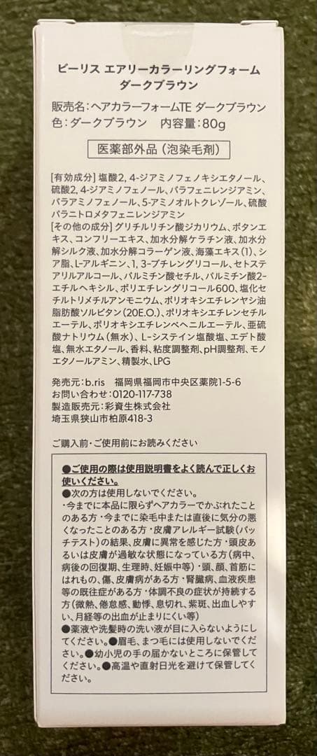ビーレス エアリーカラーリングフォーム ダークブラウン 8個セット