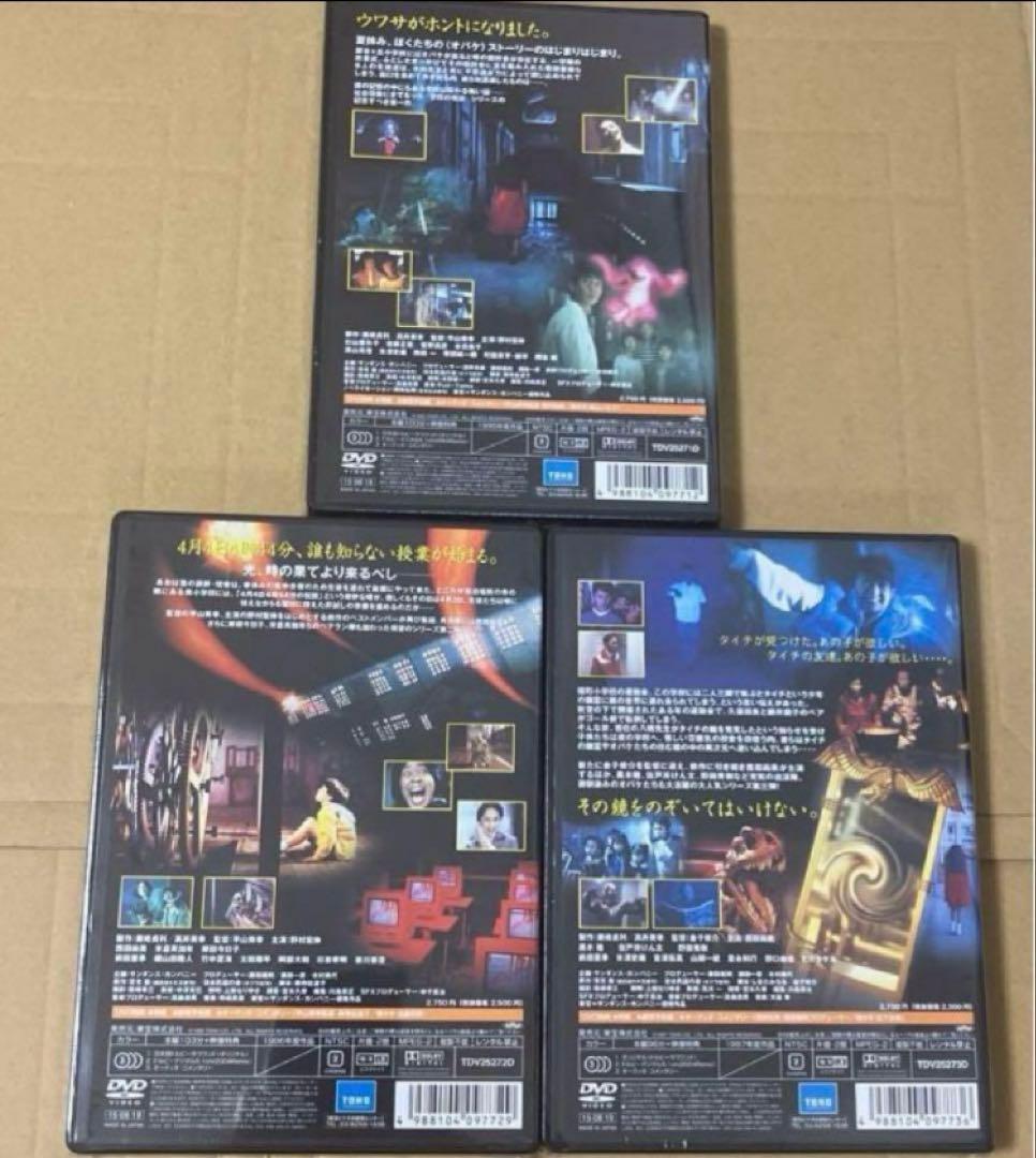新品未開封学校の怪談,学校の怪談2,学校の怪談3, DVD 3点セット