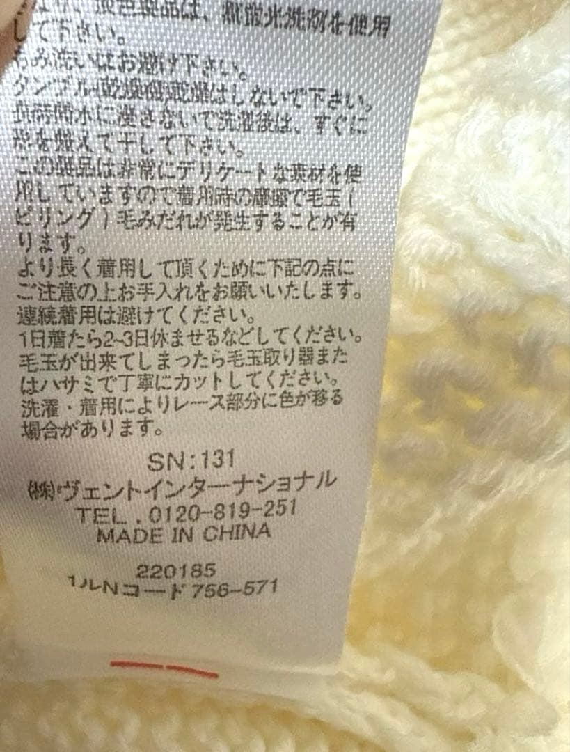 【訳あり特価】リズリサケーブル編み セーター　ニット レース付き　白