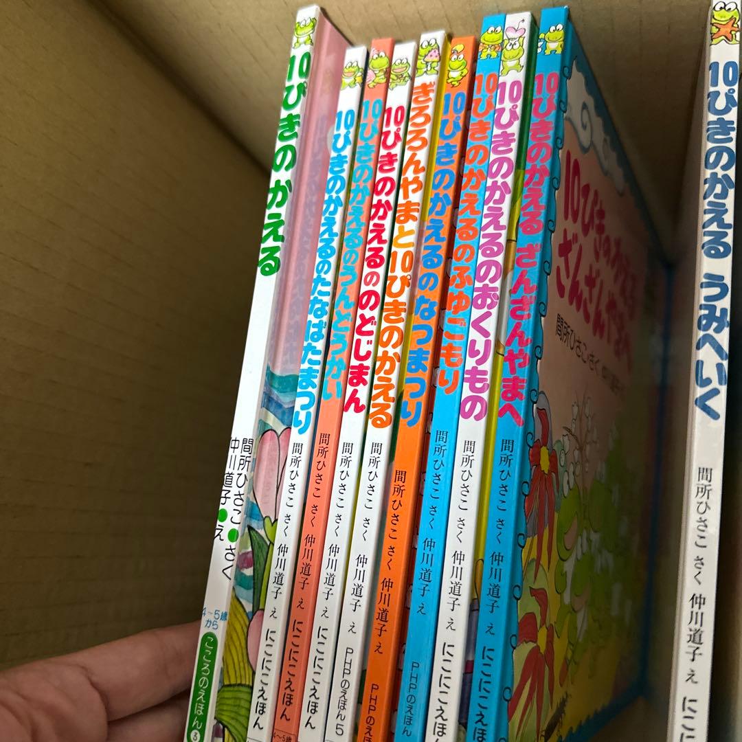 10ぴきのかえるシリーズ絵本　全12巻セット