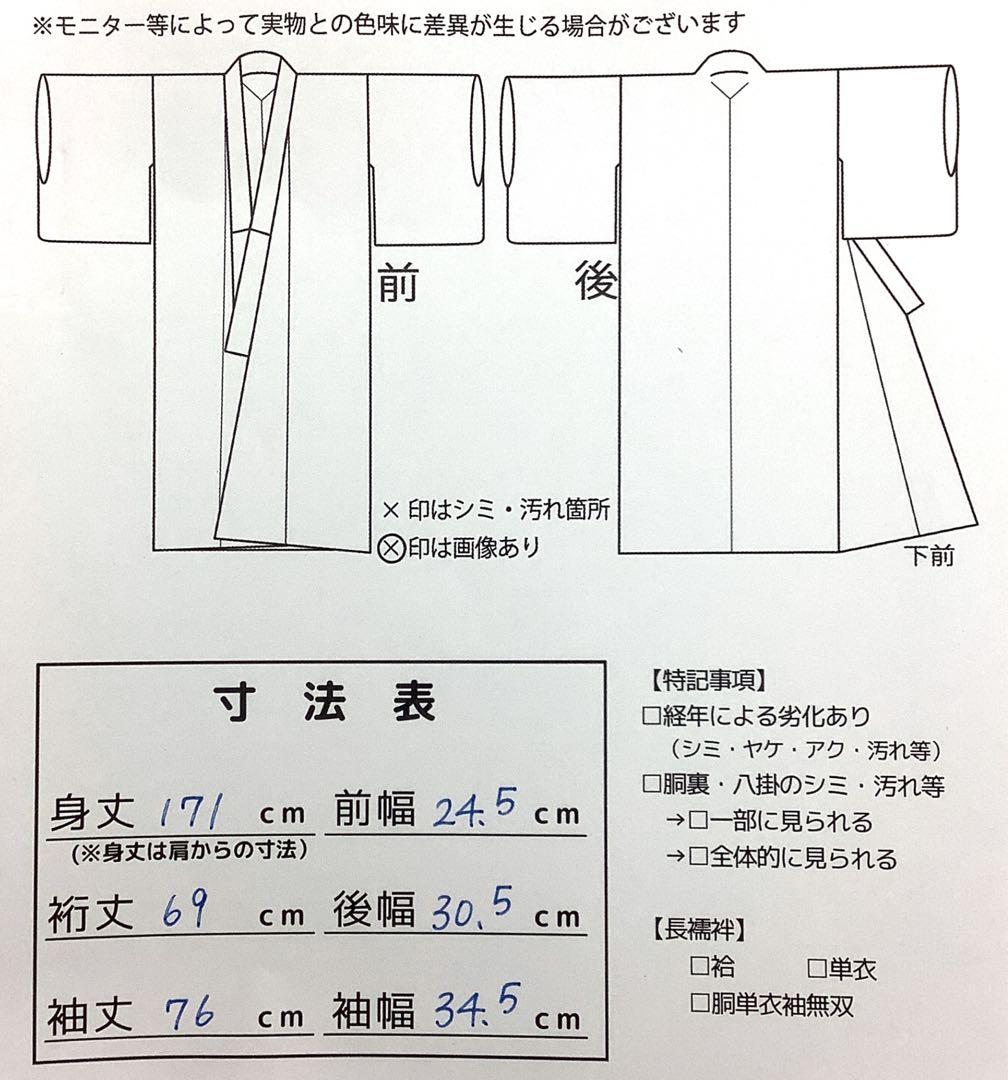 ◎mk-0959　　二尺袖　小振袖　着物単品　洗える着物　中古品　　11-10