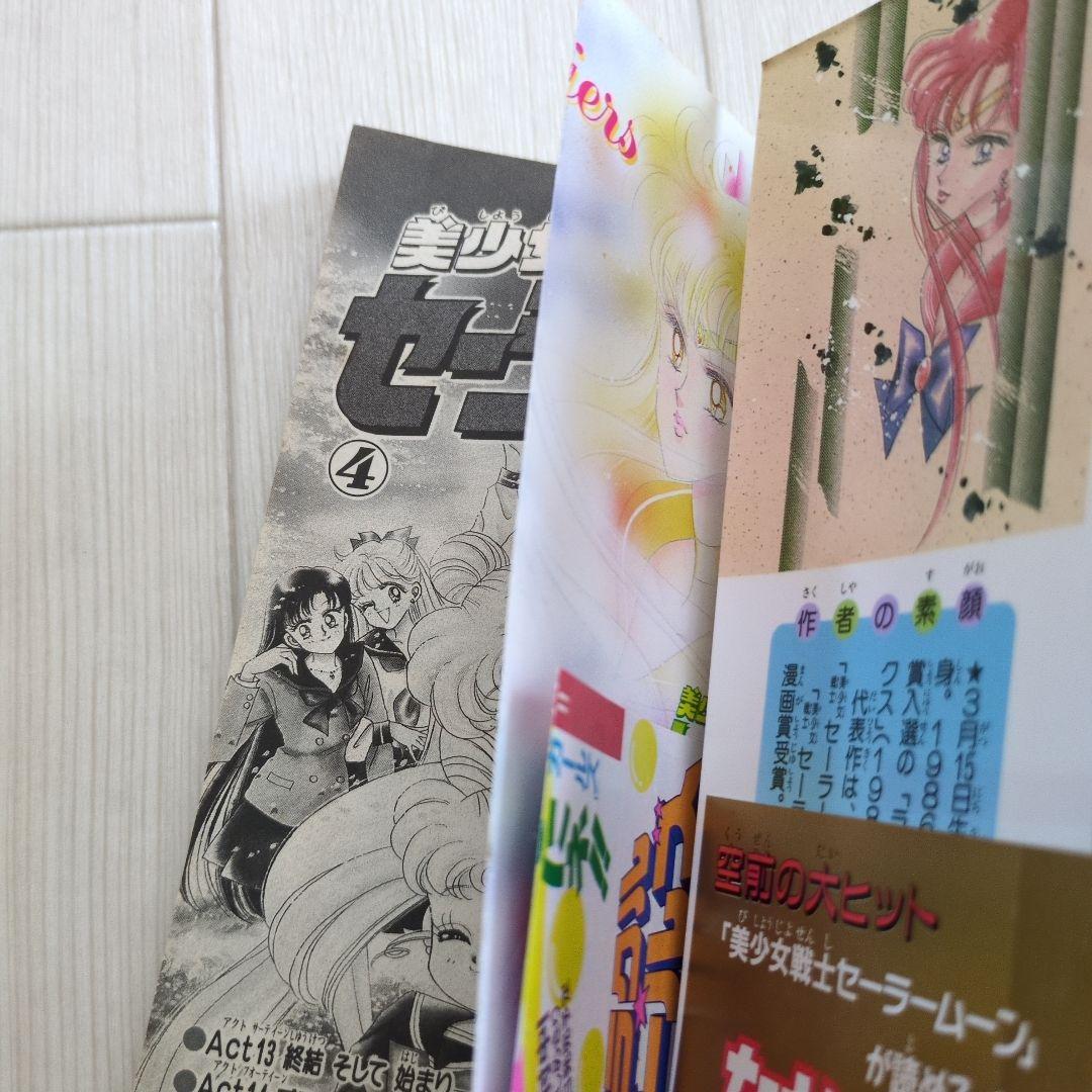 美少女戦士セーラームーン 全巻セット