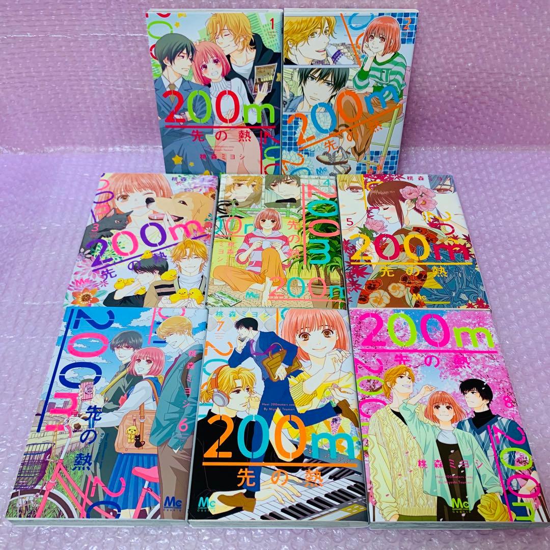 200m先の熱　全巻セット　1～14巻セット