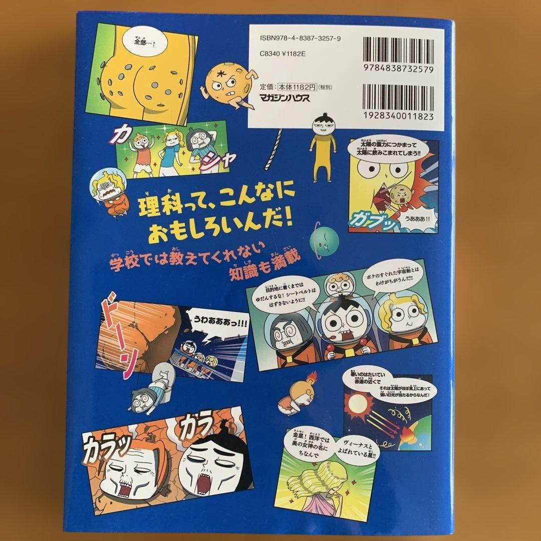 つかめ！理科ダマン 1から7巻まで7冊セット