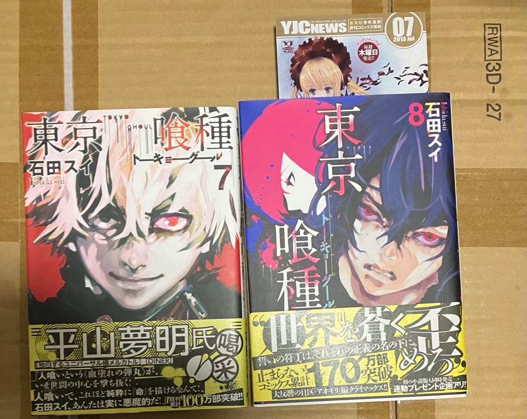東京喰種 全巻セット 初版 帯付き 石田スイ