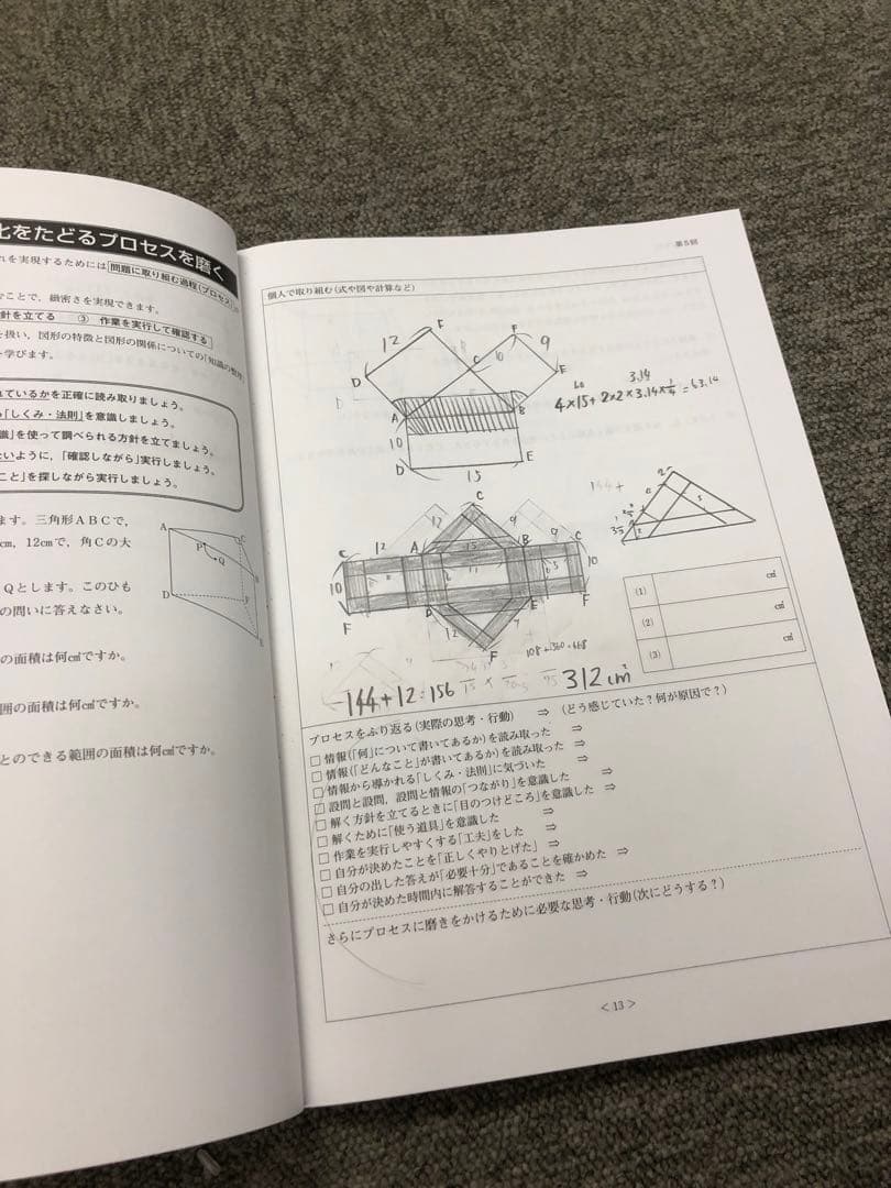 日能研　6年　難関校日特　開成　2023年　受験