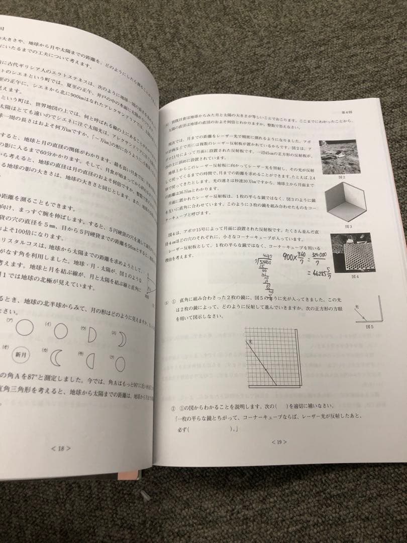 日能研　6年　難関校日特　開成　2023年　受験