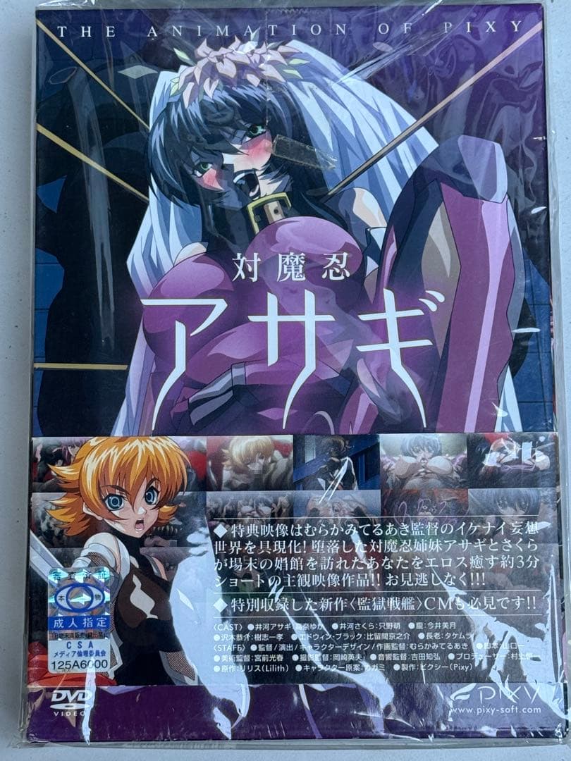対魔忍アサギ DVD BOX 4巻セット