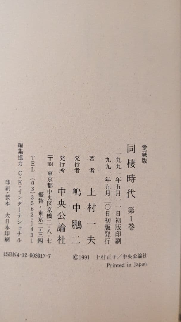 同棲時代 上村一夫 全2巻