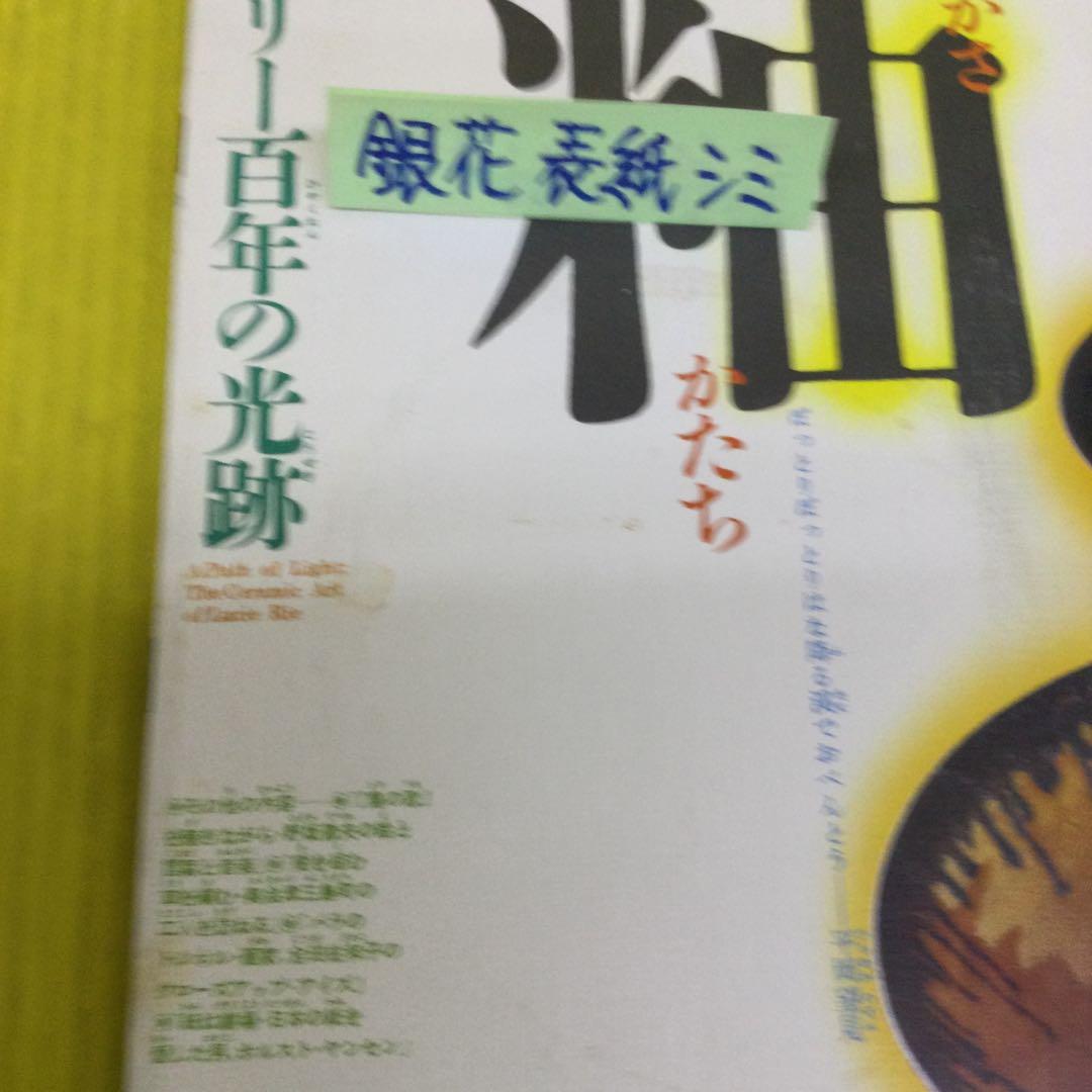ルーシー・リー展 2冊 + 銀花 の 3冊セット