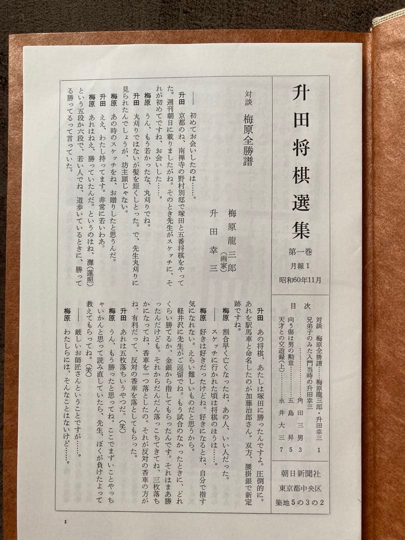 升田将棋選集　全5巻セット　★