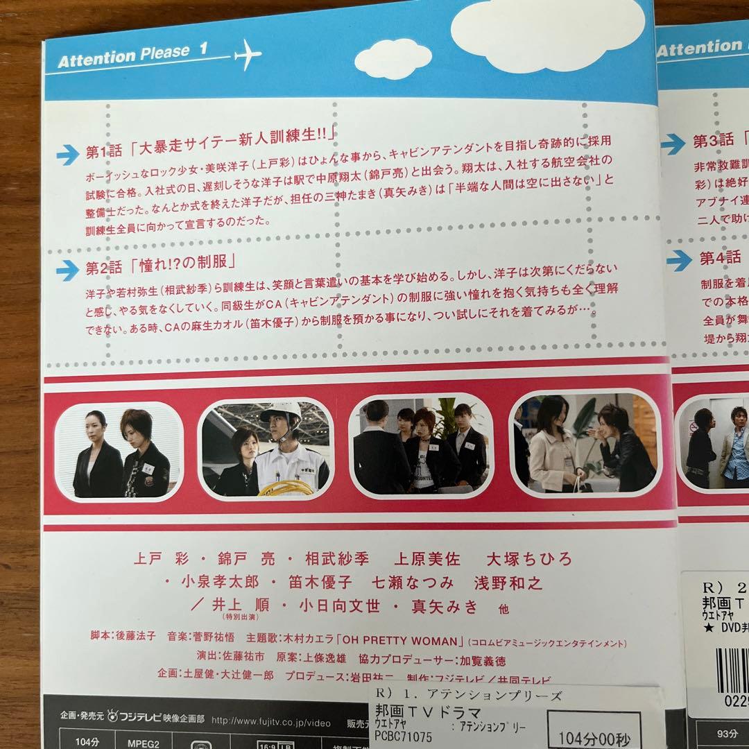 アテンションプリーズ 全6巻＋ハワイホノルル編DVD 7枚セット