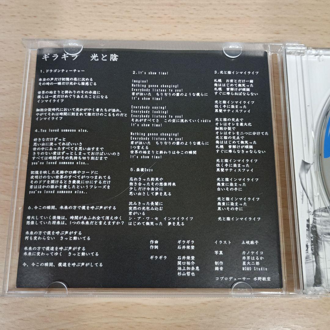 ギラギラ 光と陰 CD