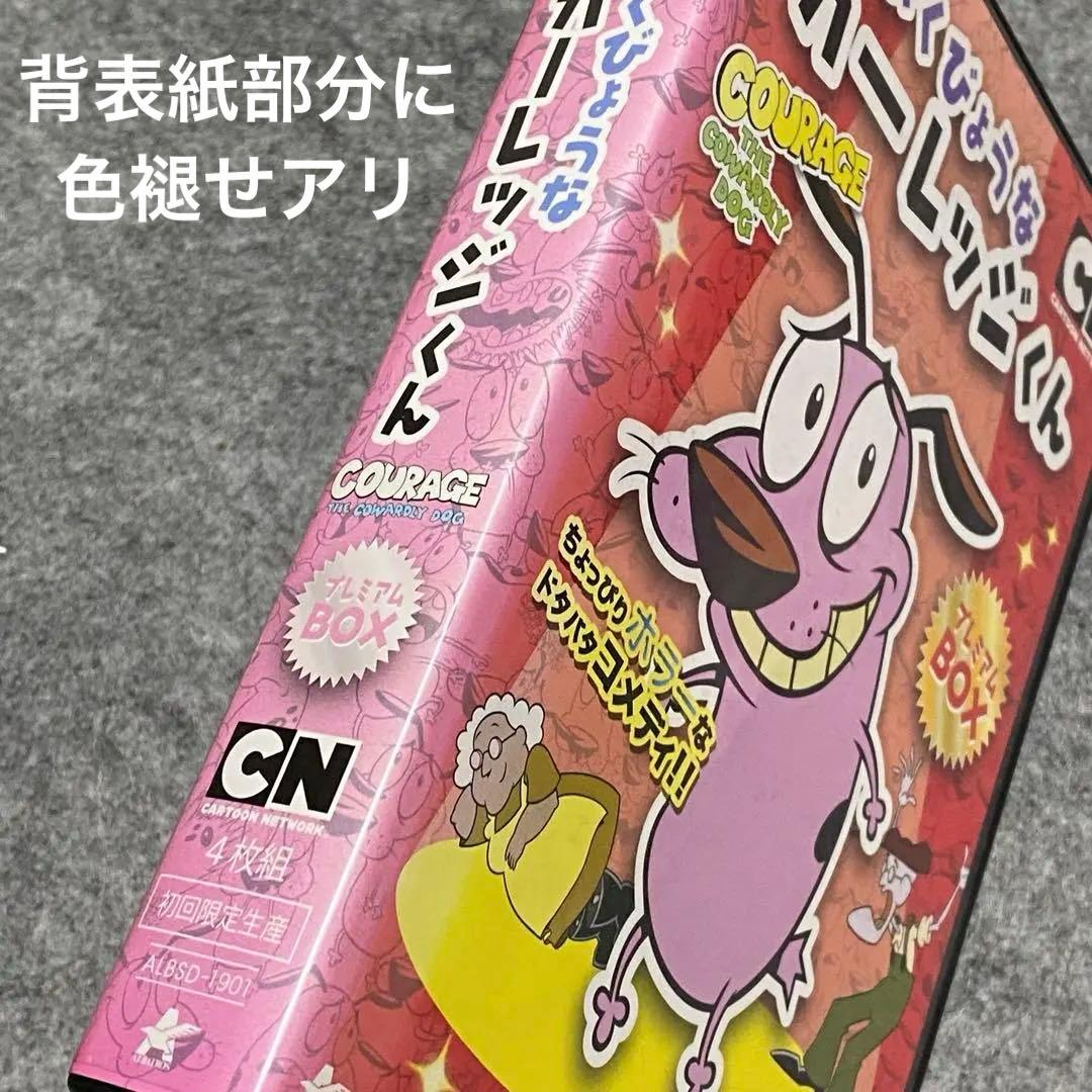 【廃盤】おくびょうなカーレッジくん プレミアムDVD BOX ステッカー付