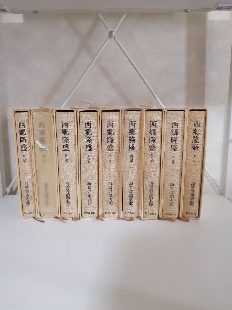 西郷隆盛　海音寺潮五郎　全9巻