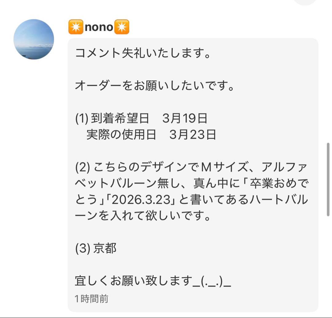 ✴nono✴様 3/19 京都 時間指定 ご自宅着 バルーンブーケ 卒業式