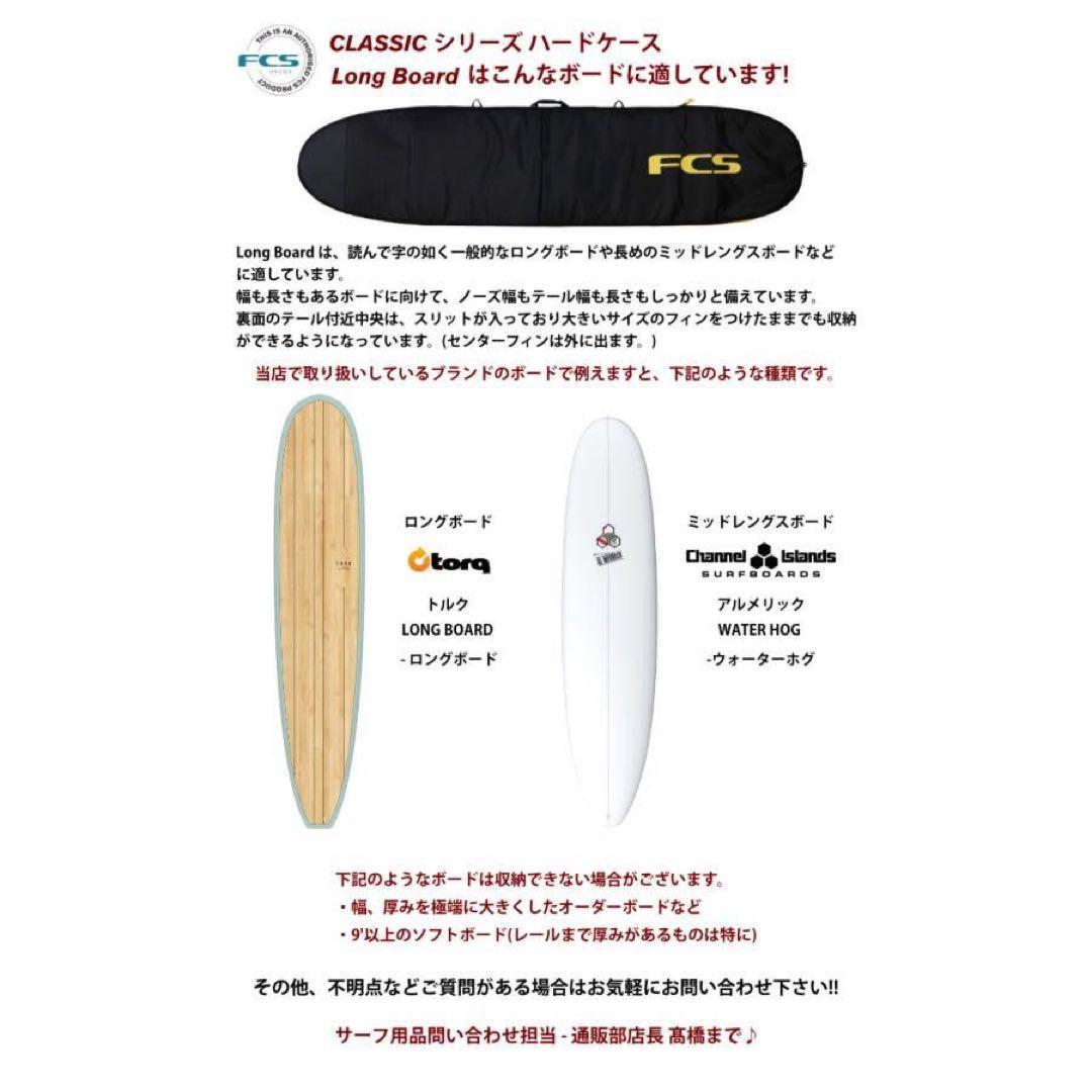 FCS エフシーエス ロングボード　カバー ケース 10