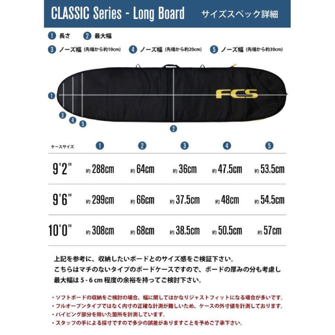 FCS エフシーエス ロングボード　カバー ケース 10