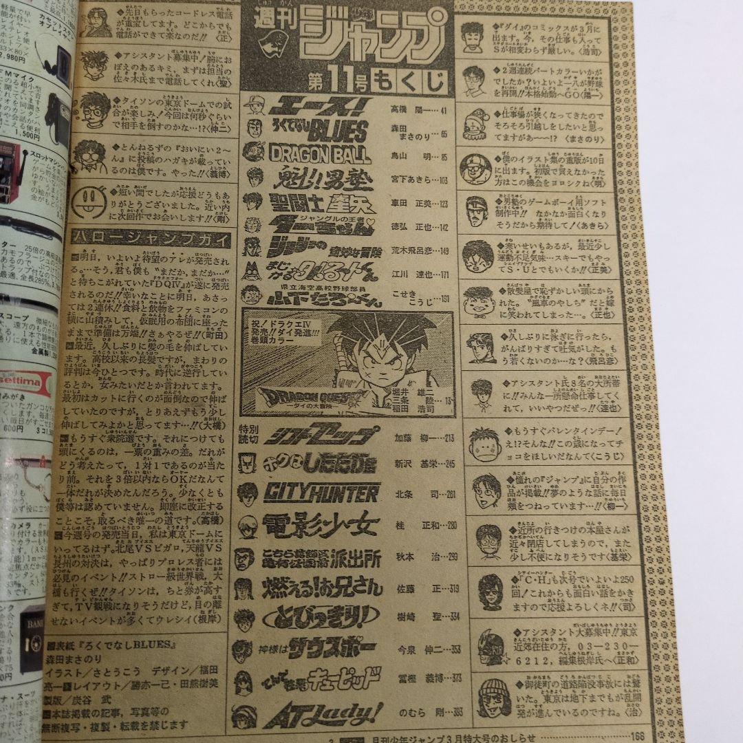 少年ジャンプ 1990年 第11号 ろくでなしBLUES　当時物