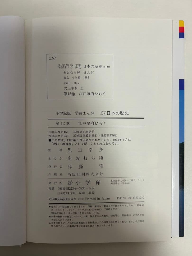 日本の歴史 全21巻+別冊２巻　全２３巻セット（小学館）