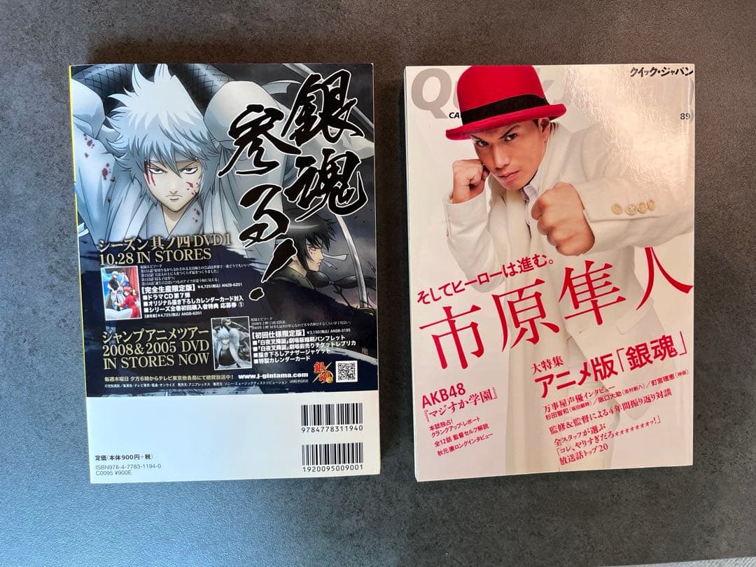 銀魂 クイックジャパン Quick Japan 86・ 89 2冊セット