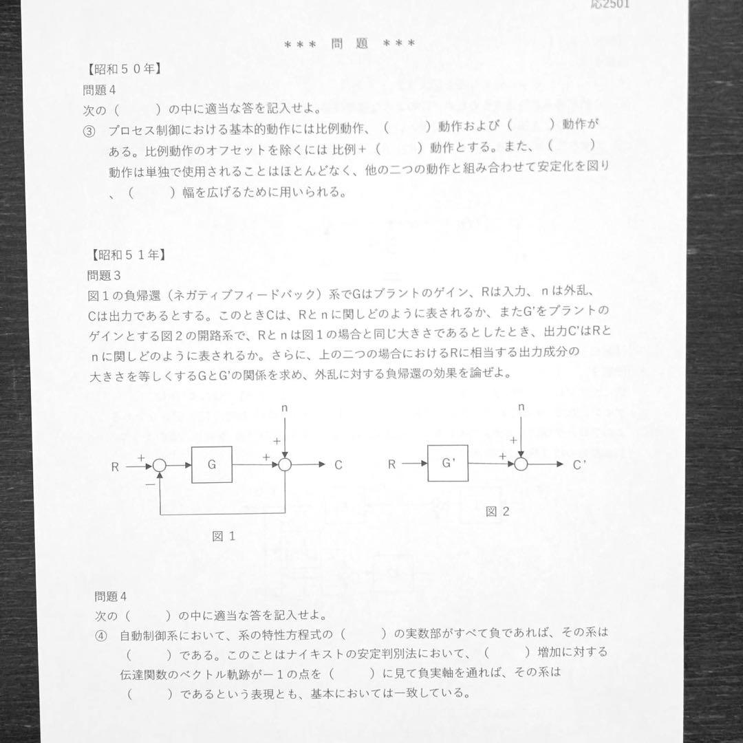 【昭和～平成】過去問ノート <４教科おまとめ→現在の電力、機械> 電験二種