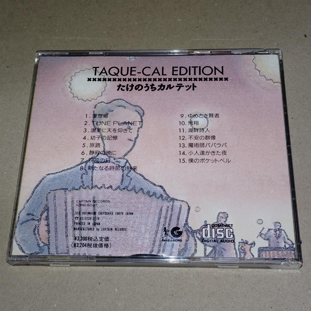 たけのうちカルテット CD たけカルエディション イカ天 プログレッシヴ・ロック