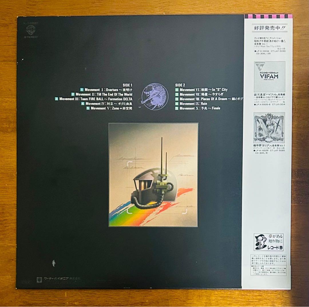 SPIRAL ZONE ハイパーイメージアルバム　レコード　亜蘭知子