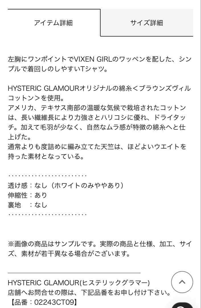 HYSTERIC GLAMOUR VIXEN GIRLワッペン Tシャツ