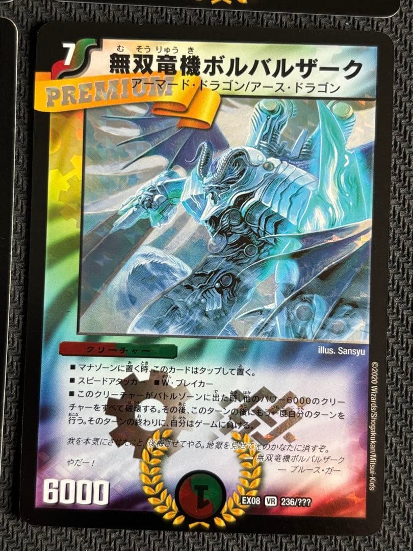 メルカリ便　無双竜機ボルバルザーク　bbp 初期枠　旧枠　4枚