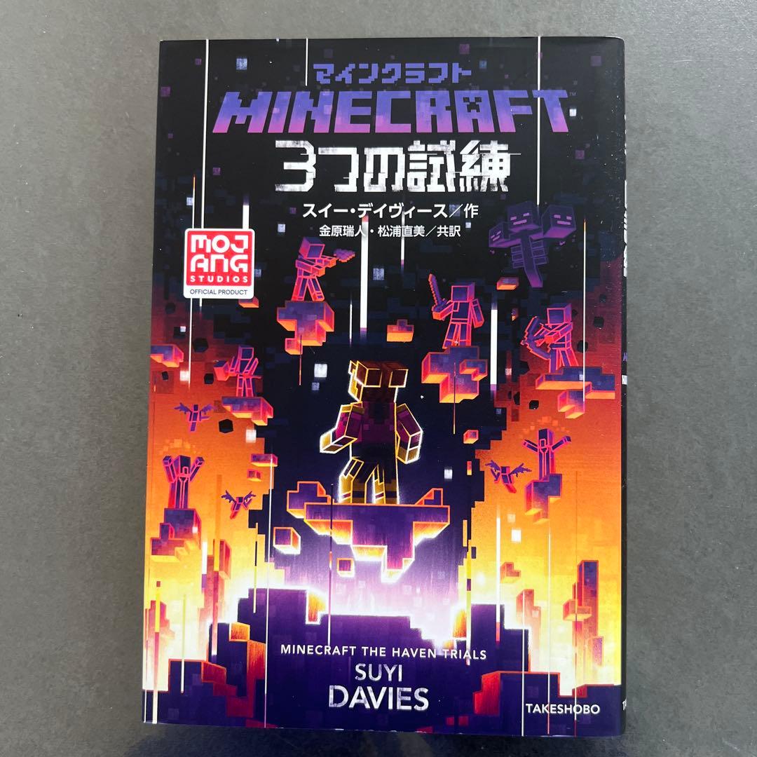 マイクラ小説　9冊セット