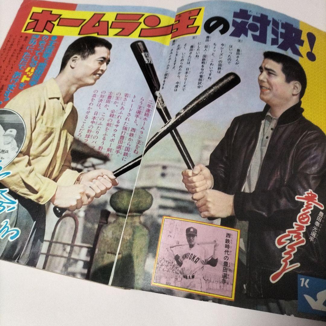 冒険王 昭和38年3月号
