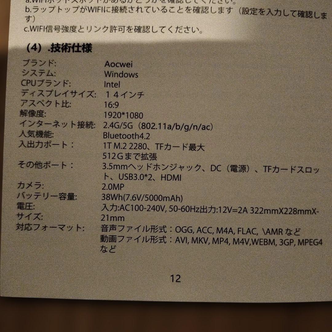 Aocwei A5 ノートPC 14インチ SSD256GB