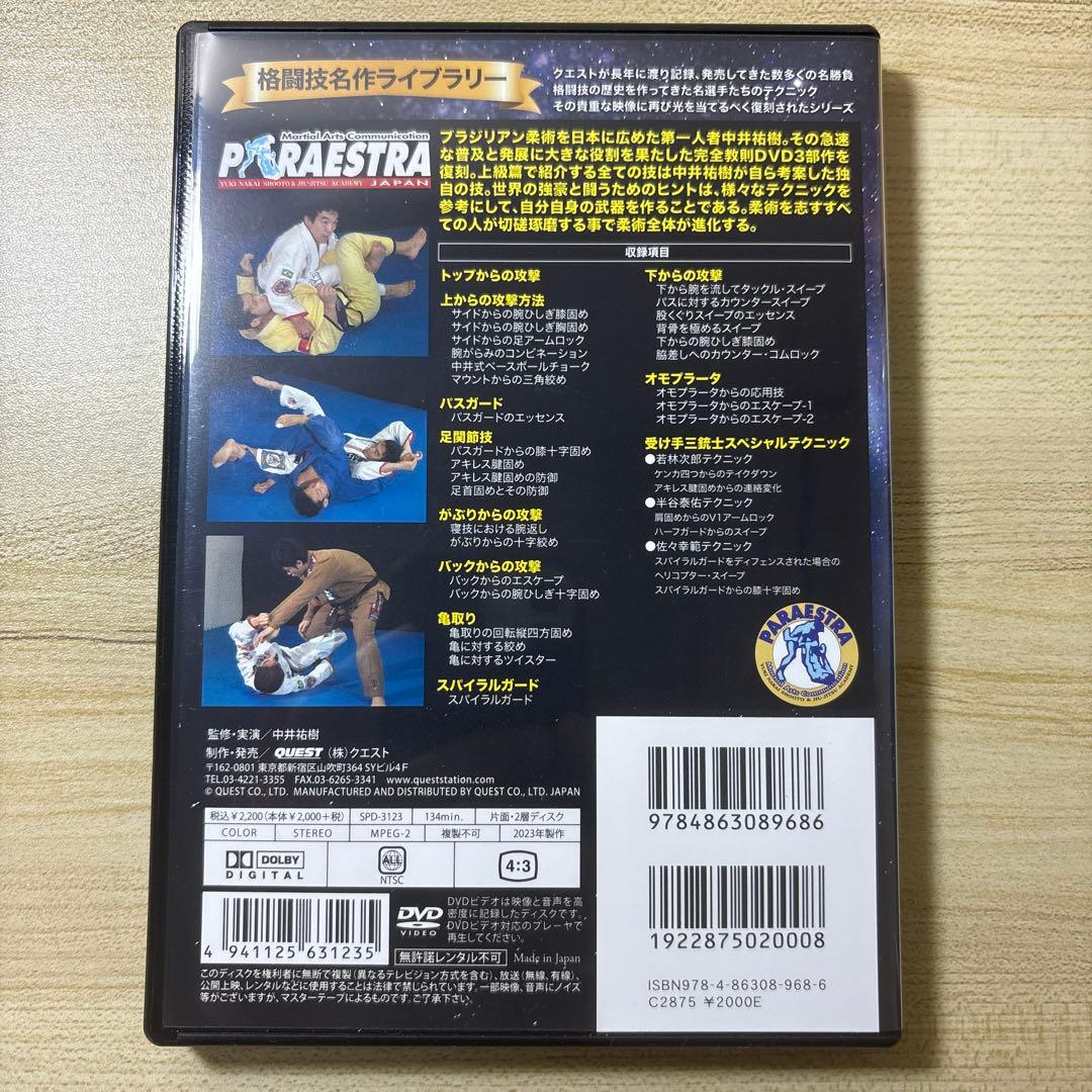 【ブラジリアン柔術完全教則】　三巻セット