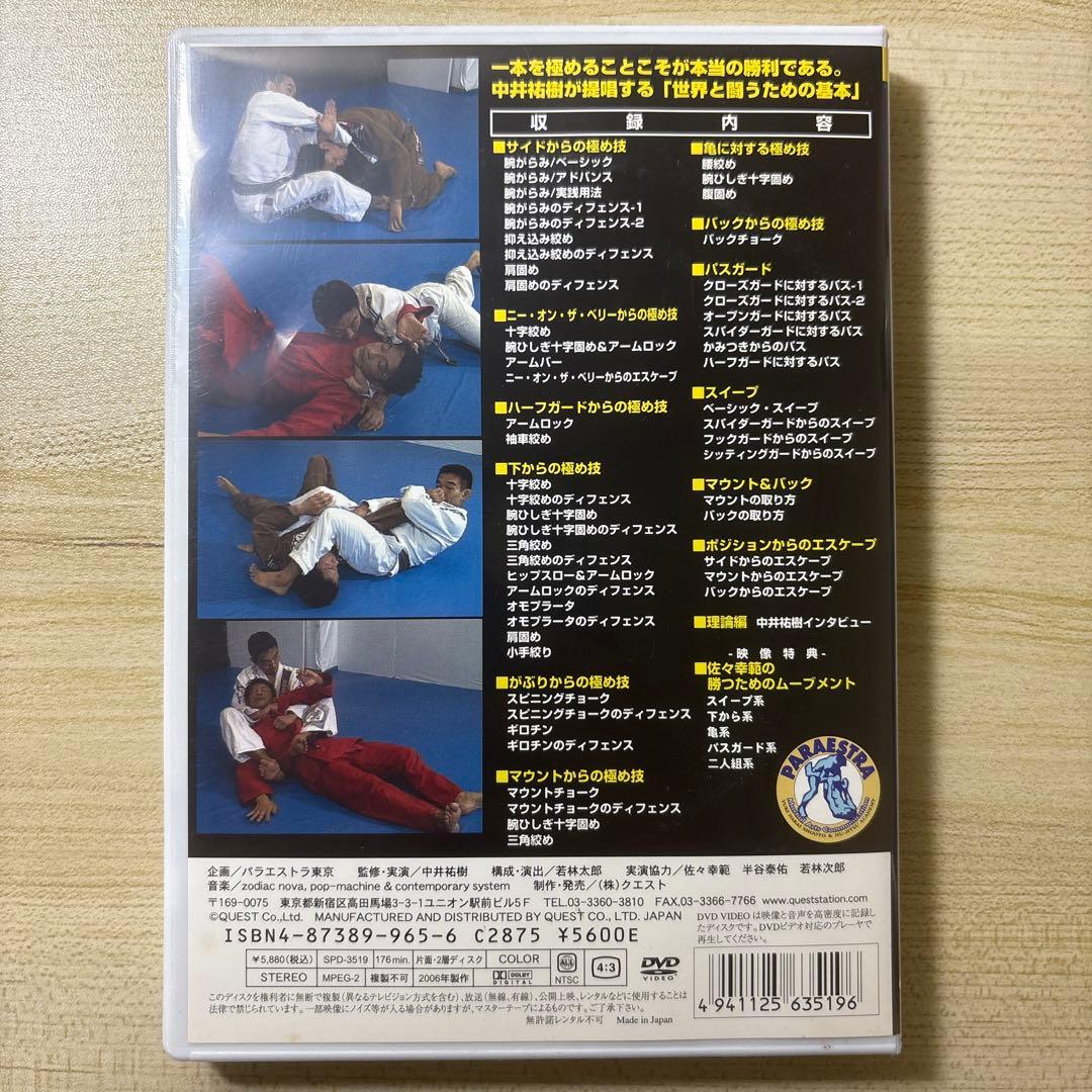【ブラジリアン柔術完全教則】　三巻セット