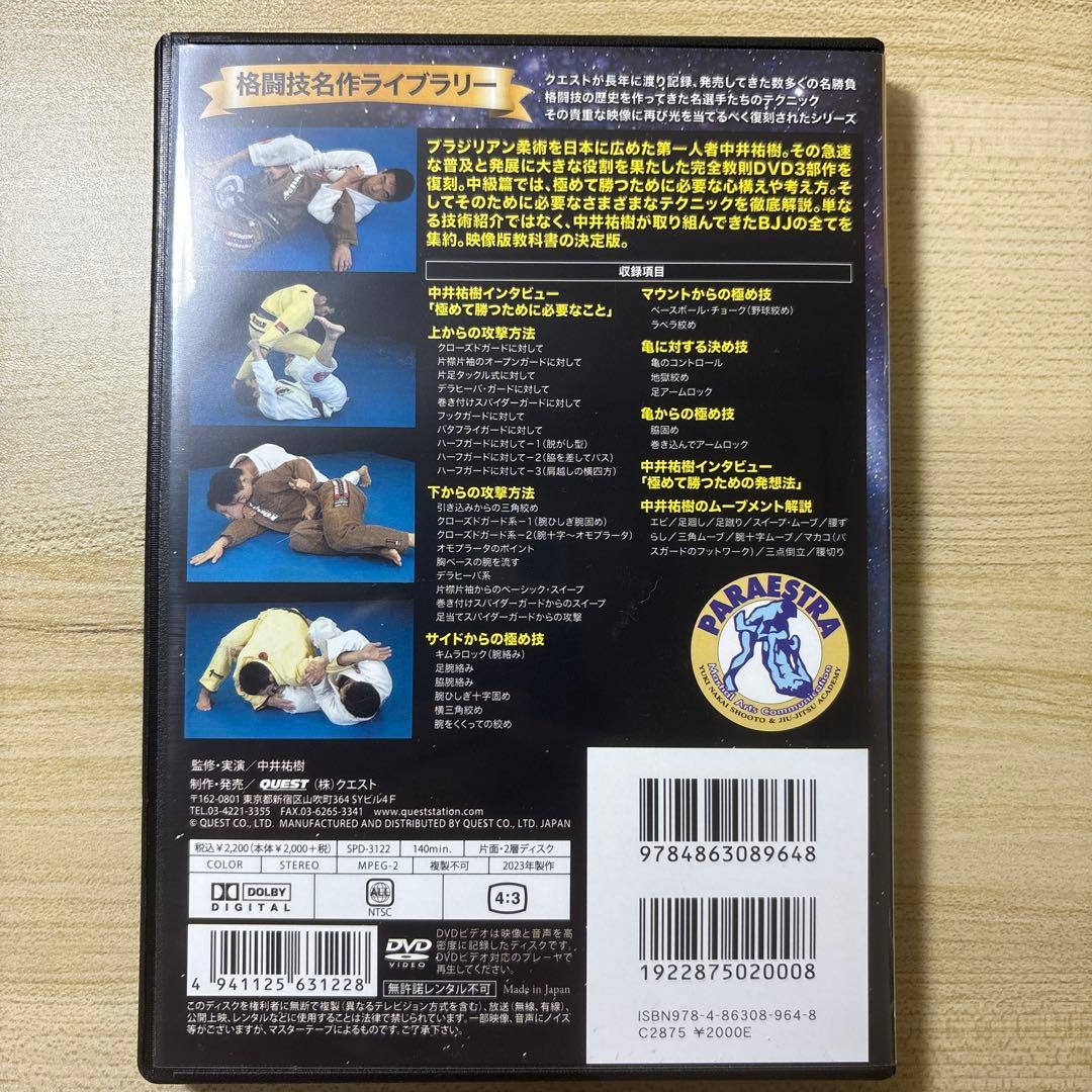 【ブラジリアン柔術完全教則】　三巻セット