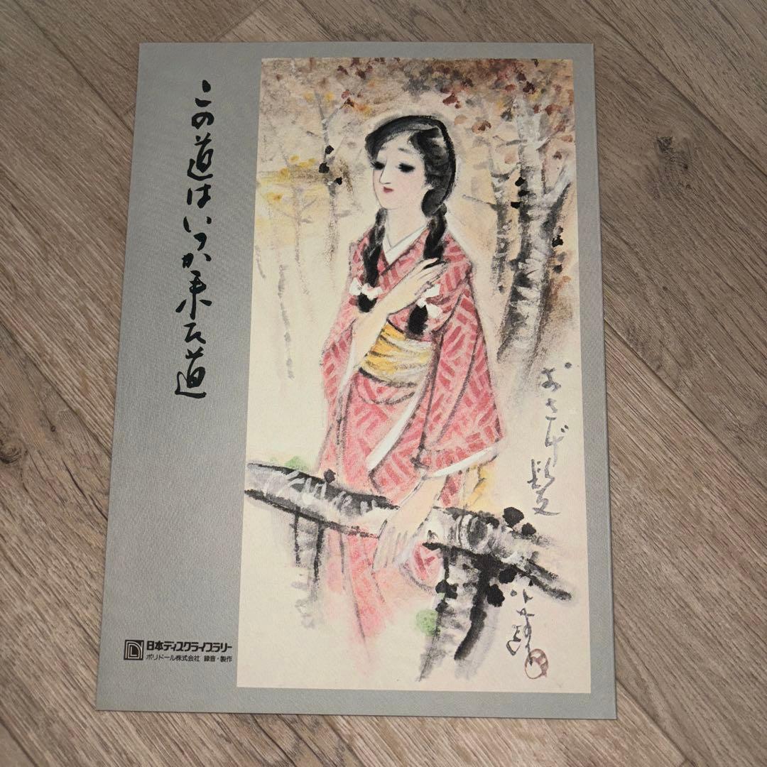 この道はいつか来た道　LPレコード10枚セット