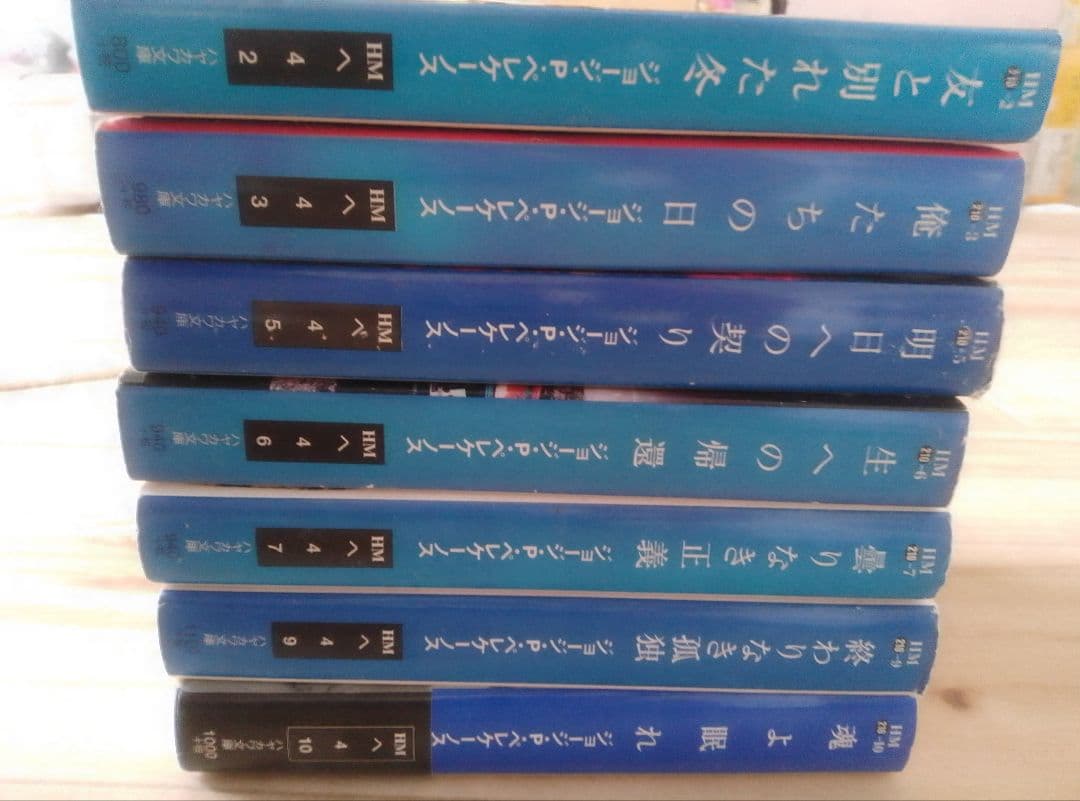 ジョージ・P・ペレケーノス 文庫７冊セット
